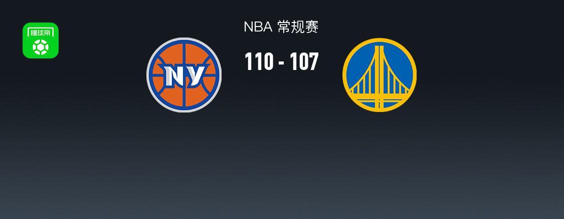 KOK体育登录入口-NBA战报：尼克斯110-107险胜勇士取NBA3连胜，布伦森30+1+9